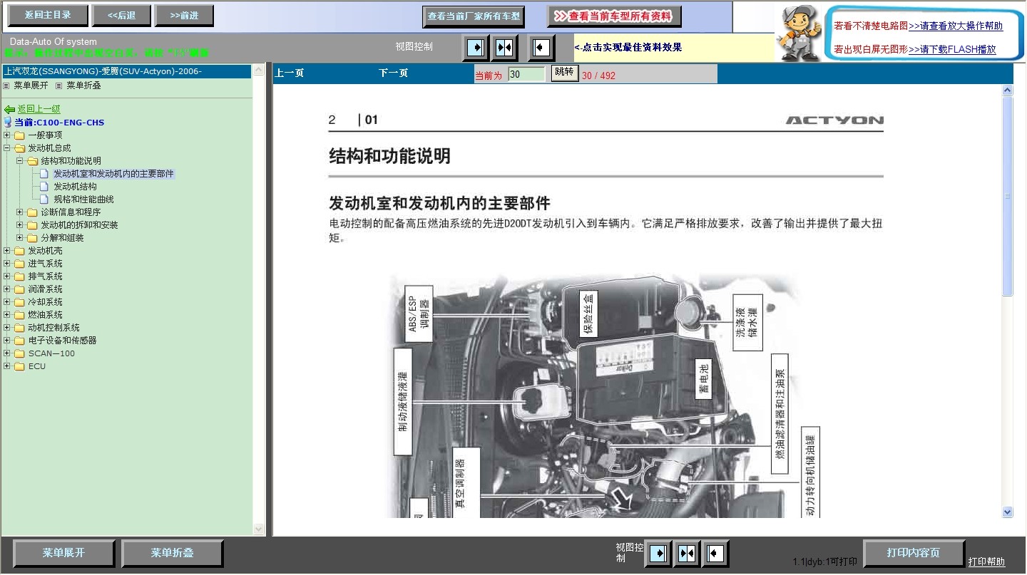 爱腾维修手册