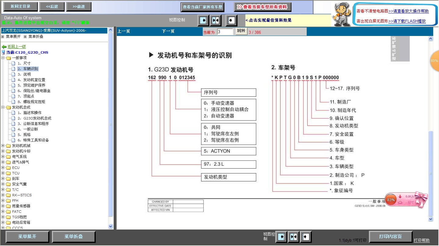 上汽双龙爱腾发动机线路