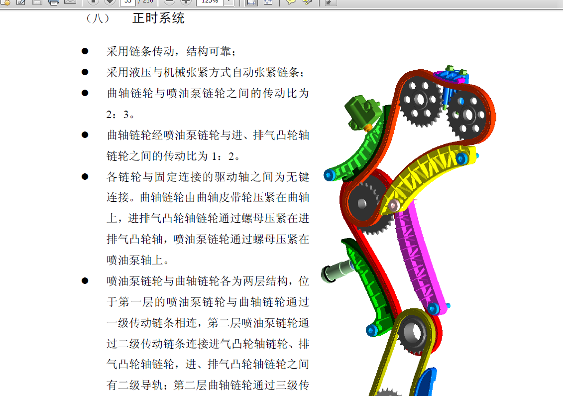 瑞鹰发动机正时