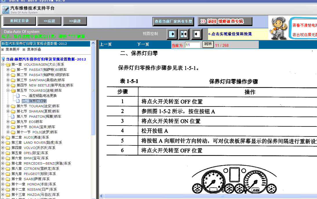 途锐保养复位
