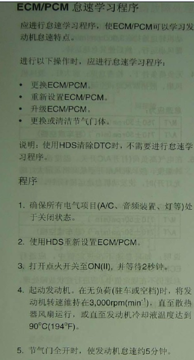 思域怠速设定