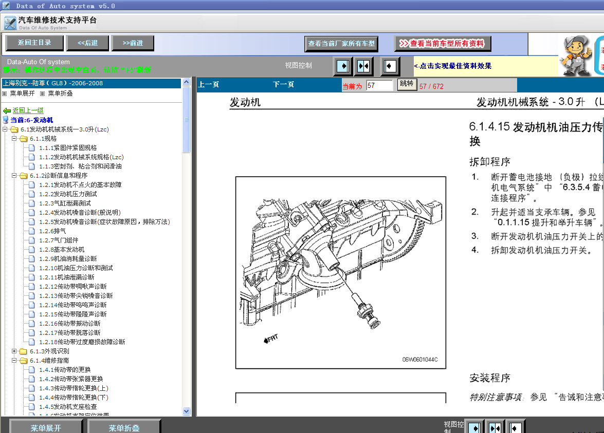 上海别克GL8LZC发动机拆装