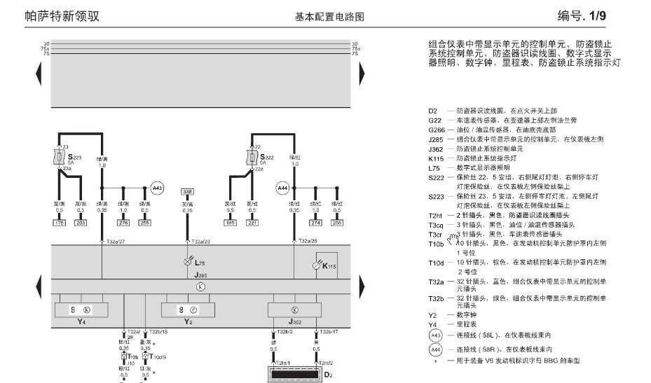 领驭防盗电路图