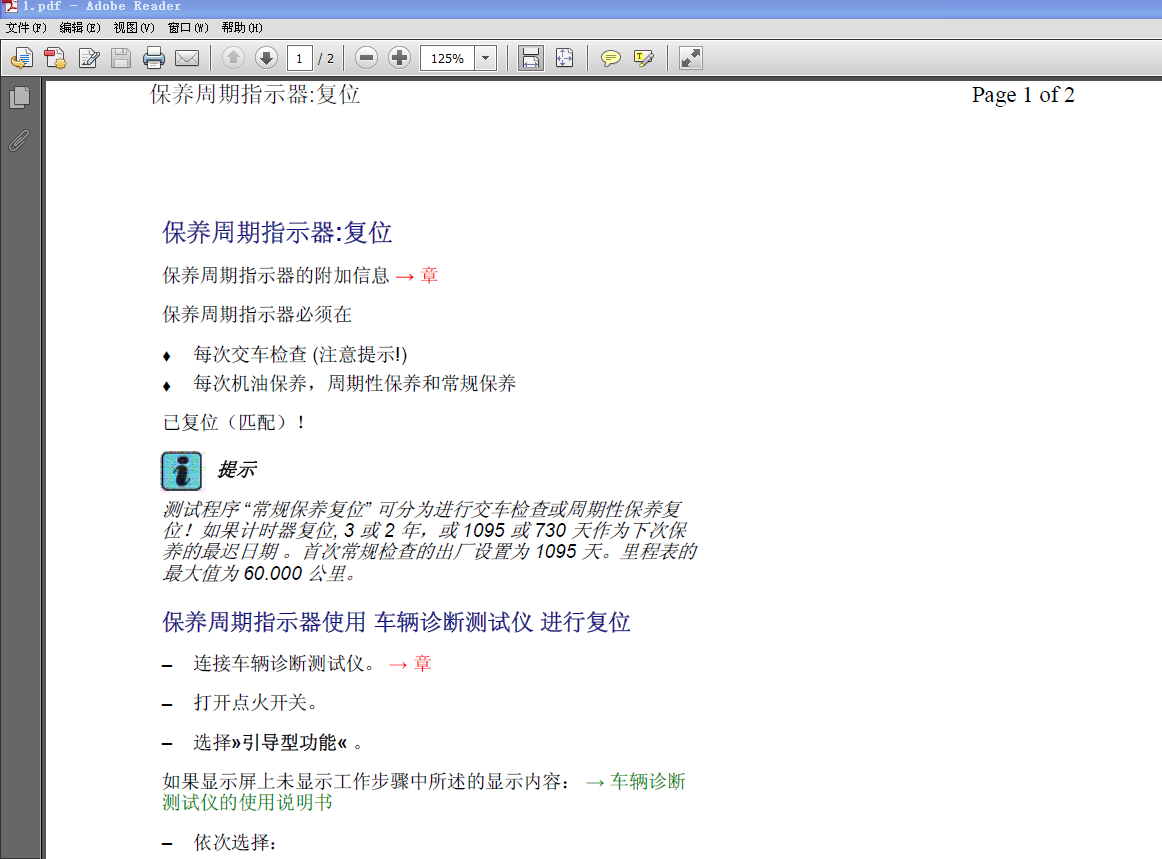 2012年途锐保养归零方法