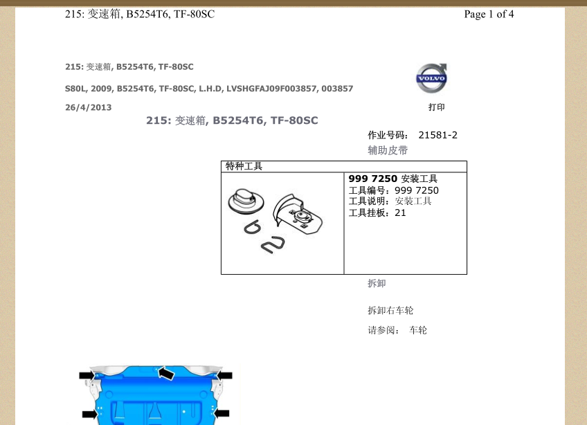 S80L发动机正时