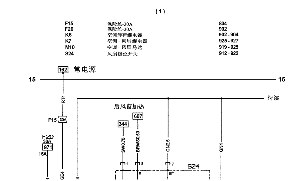 别克赛欧风扇电路图