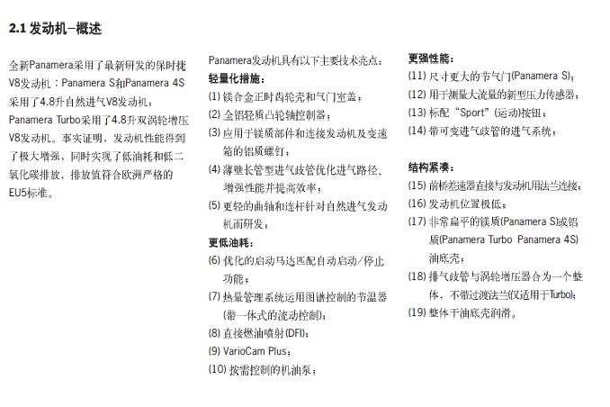 帕拉梅拉发动机