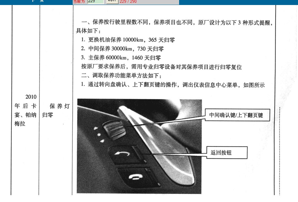 保时捷保养灯归零