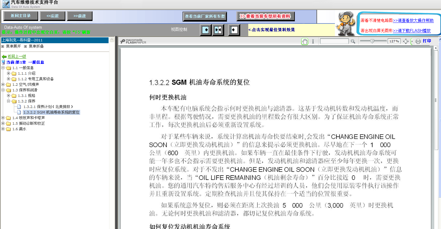 2011年昂克雷保养灯归零方法