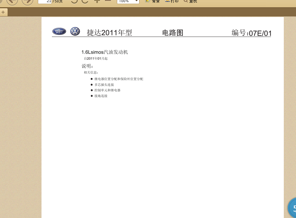 捷达发动机电路图