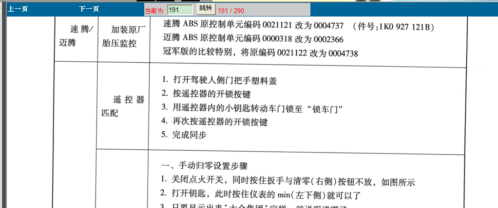 迈腾遥控学习