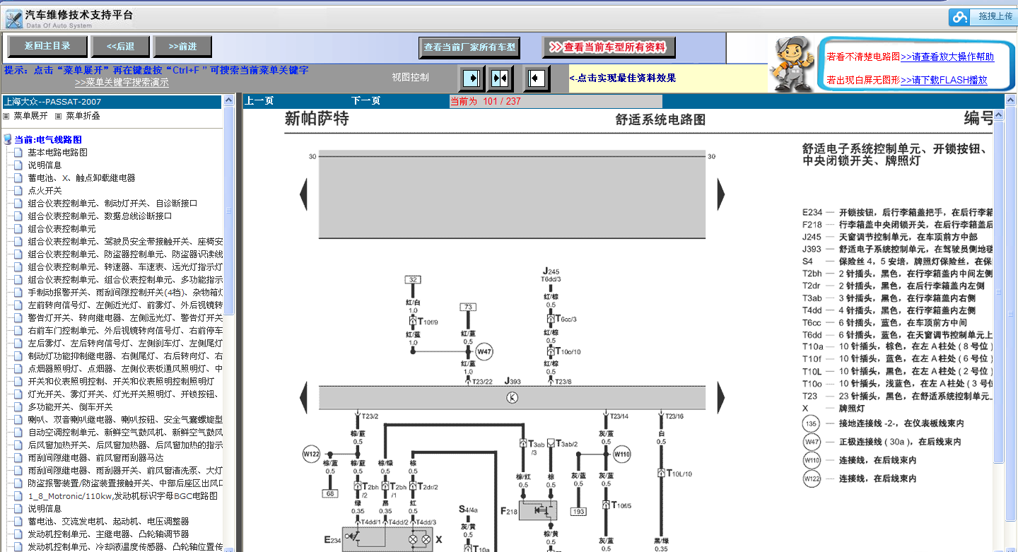 08年领驭后备箱锁线路图