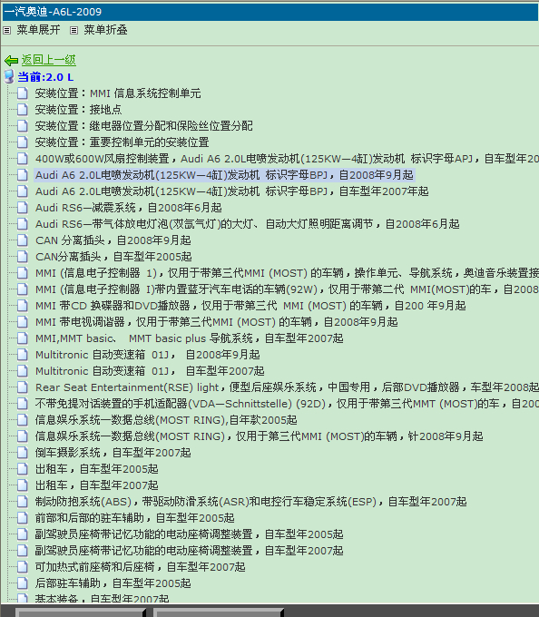 奥迪A6发动机电路图