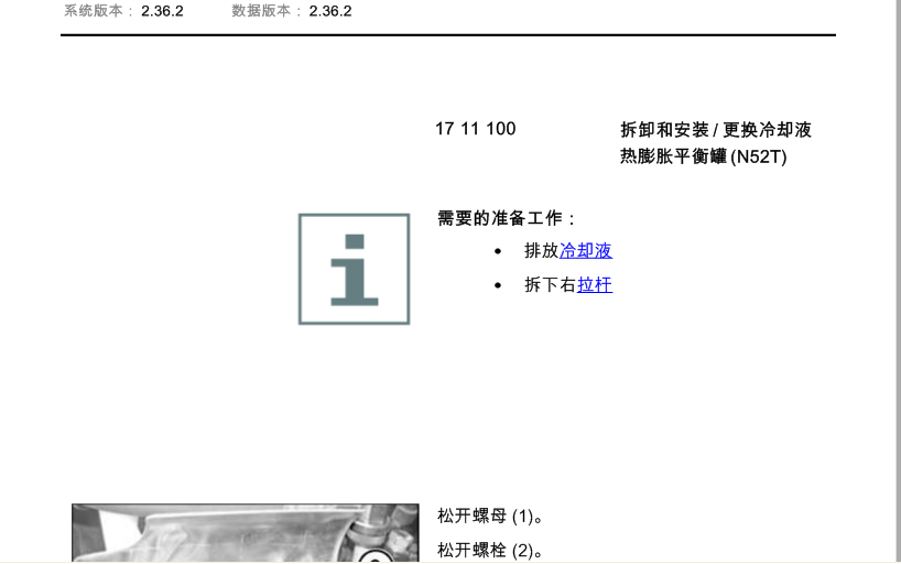 宝马730li冷却系统拆装