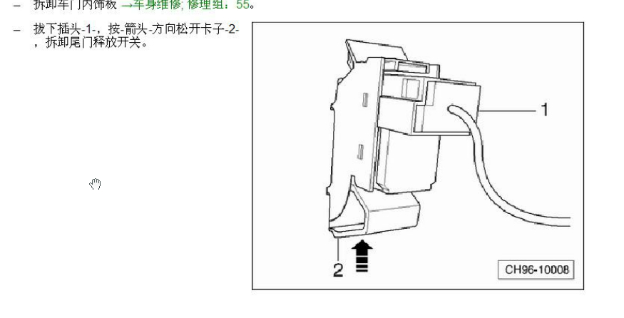 朗逸车门锁拆装
