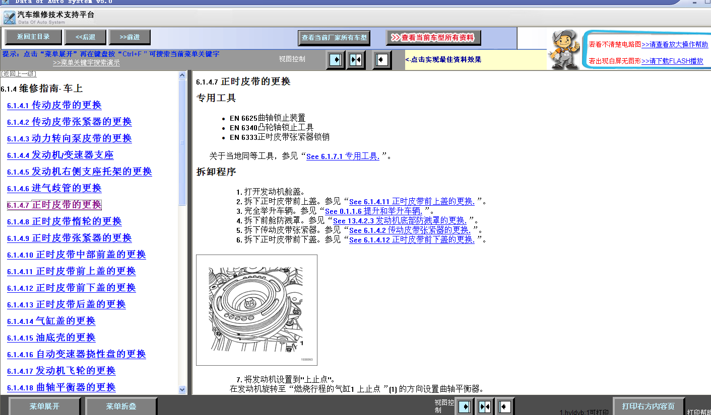 2011年景程发动机正时
