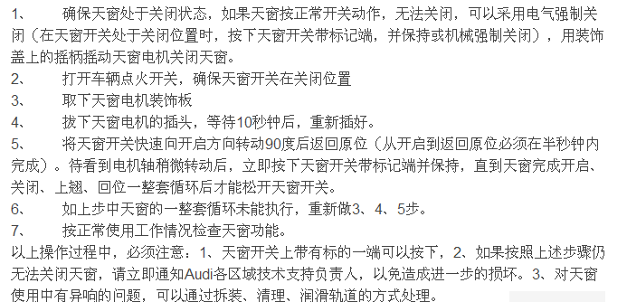 奥迪天窗设定