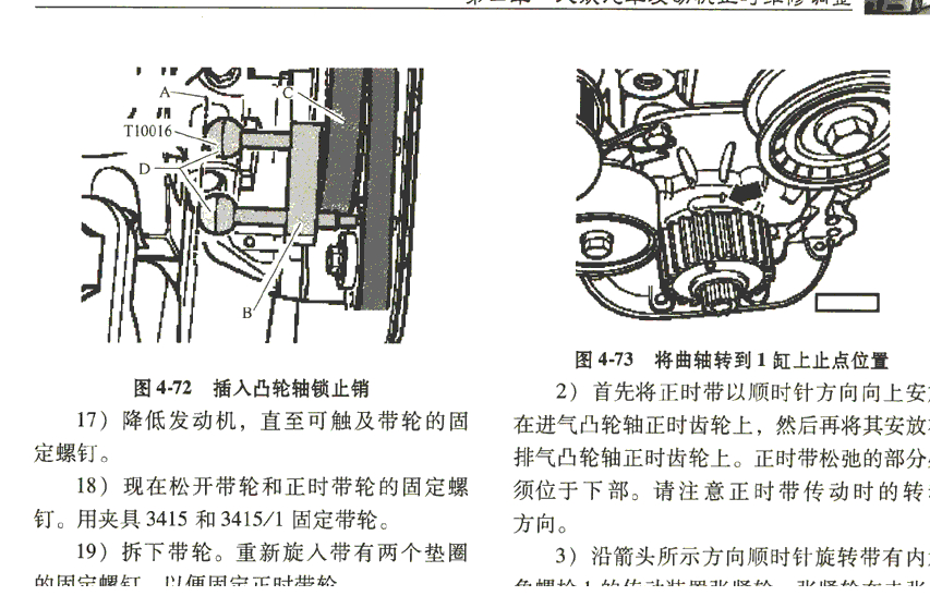 BCC发动机正时