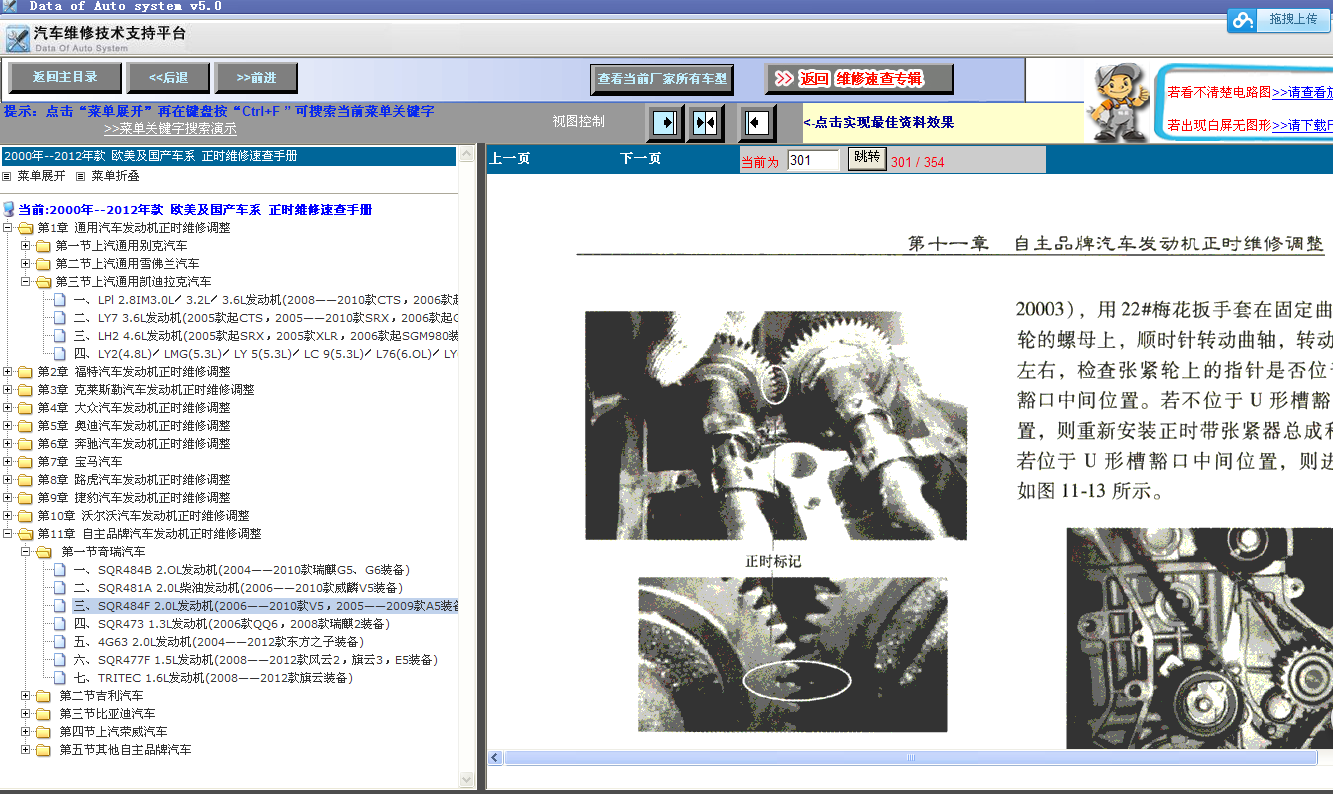 06年东方之子484F发动机正时