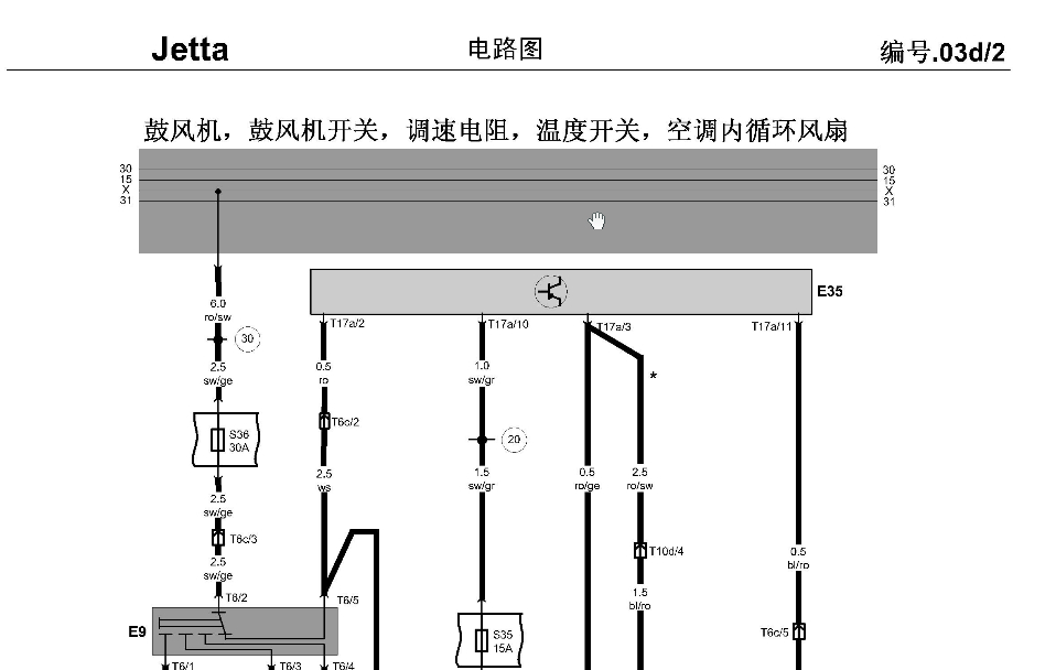 捷达空调电路图