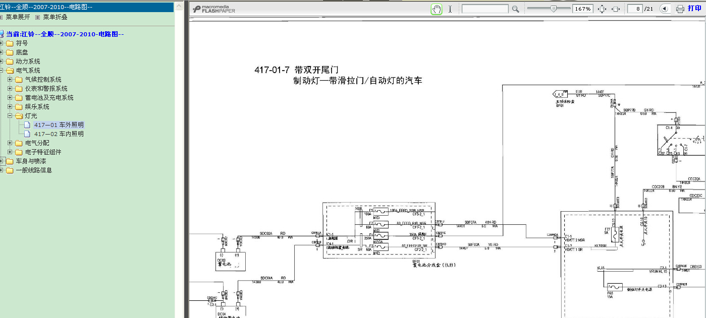 全顺刹车灯电路图