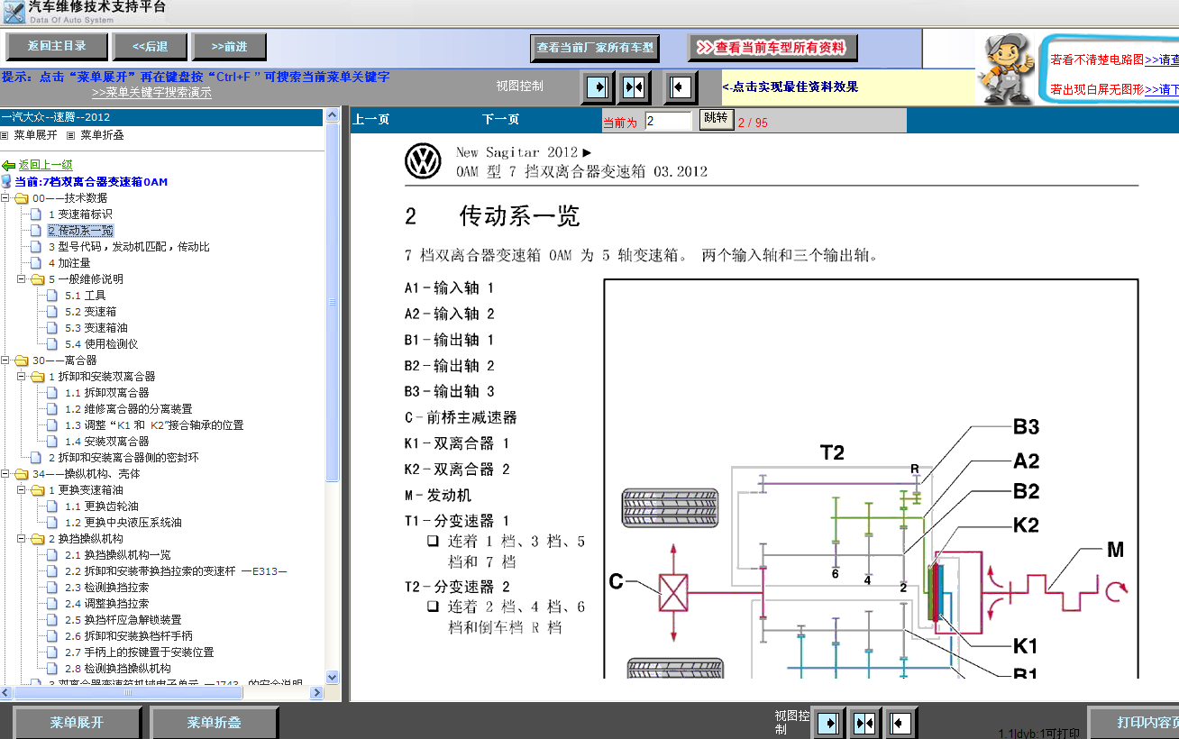 2012年速腾0AM变速维修
