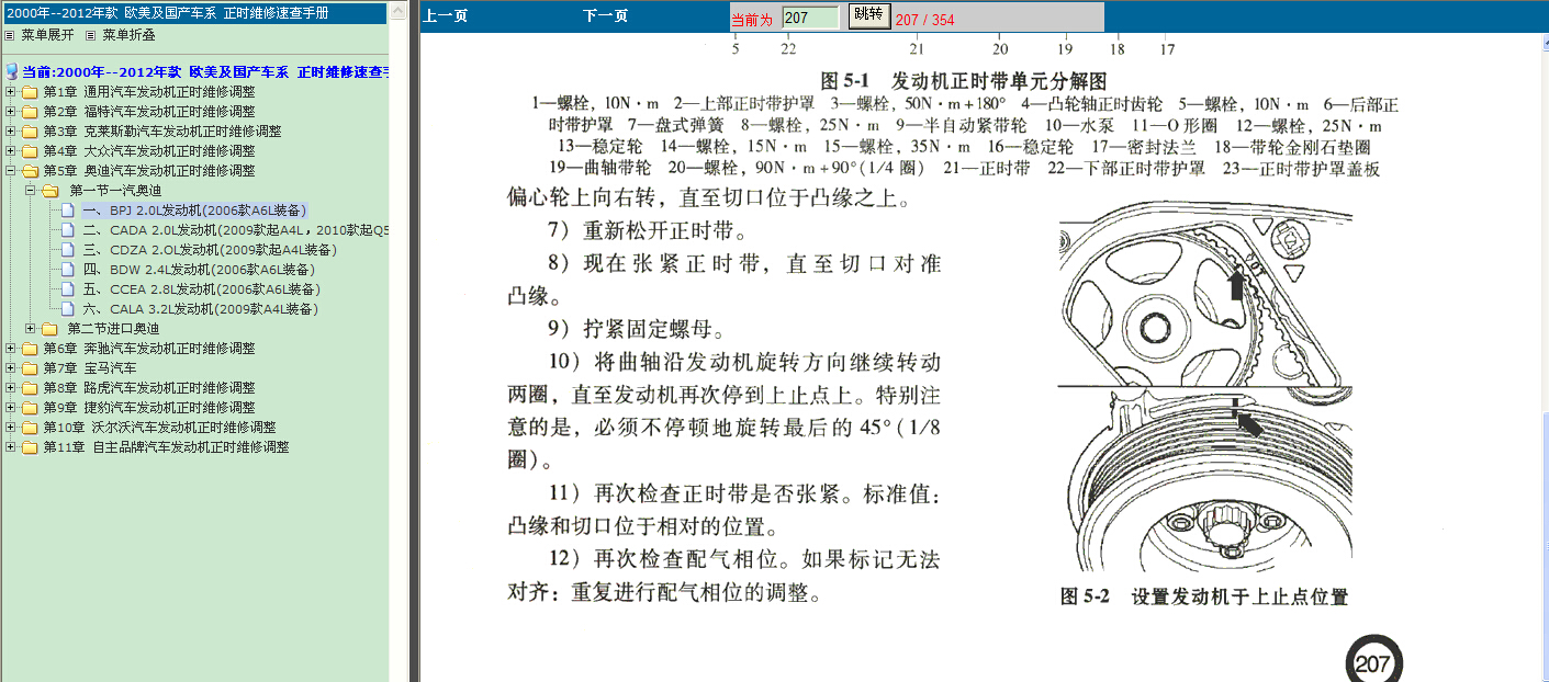 BPJ发动机正时