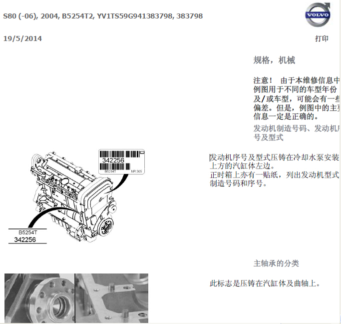S40气门间隙