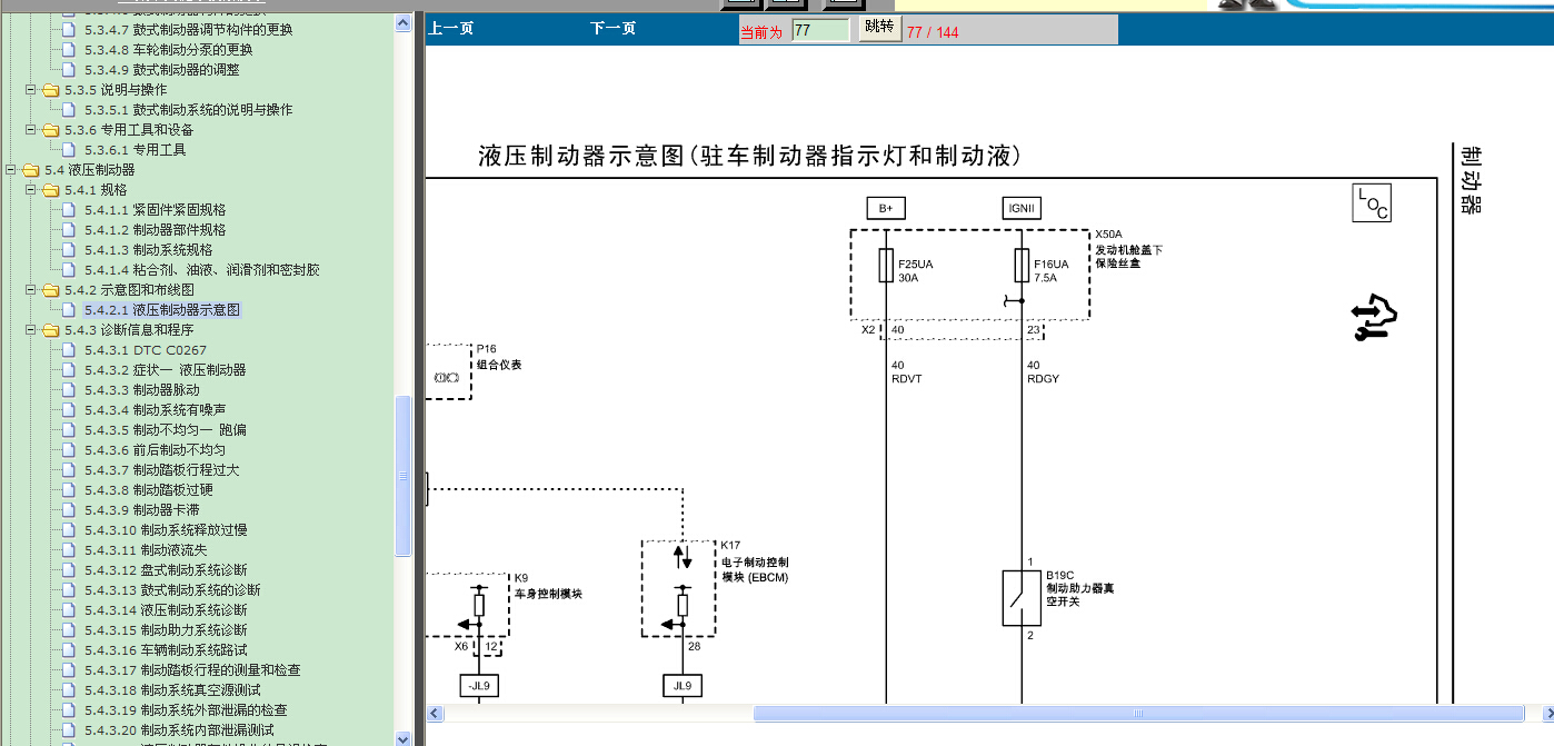 科鲁兹刹车开关、变速箱电路图