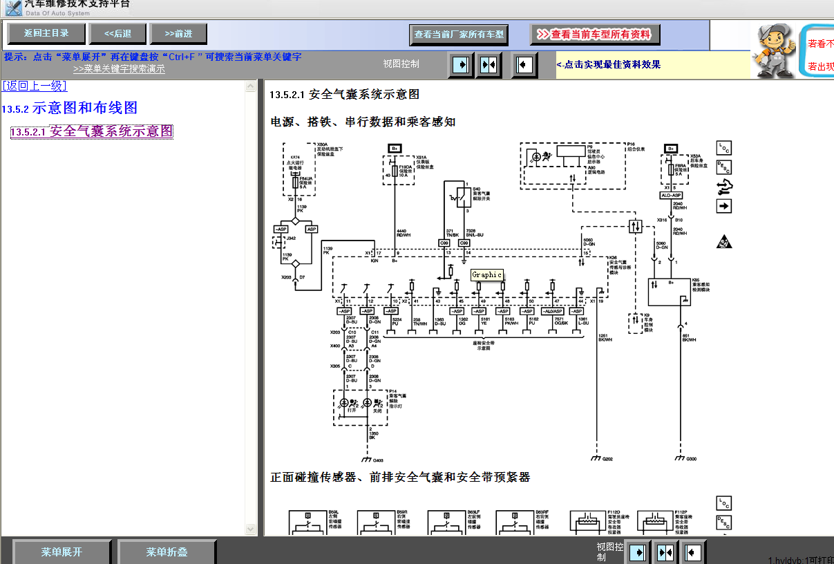 2012年上海凯迪拉克SRX气囊线路