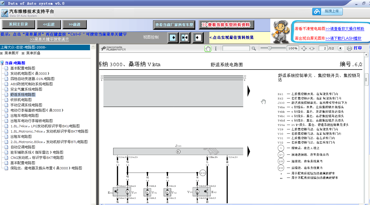 2008年款志俊中控电路