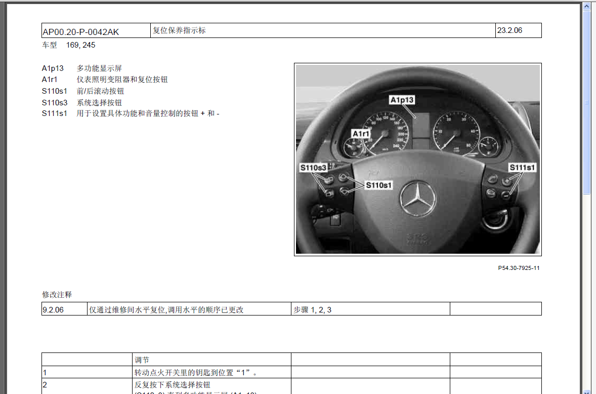 2010年奔驰B200保养归零方法