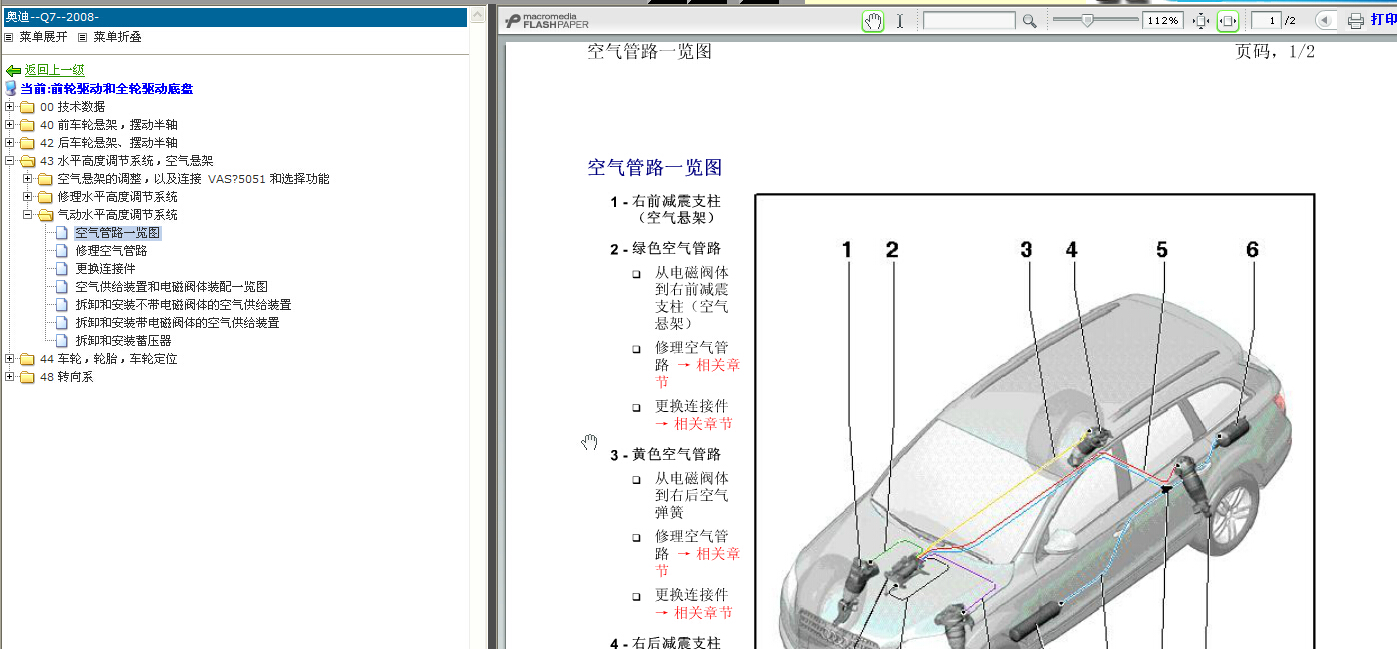 08年奥迪Q7空气拆装
