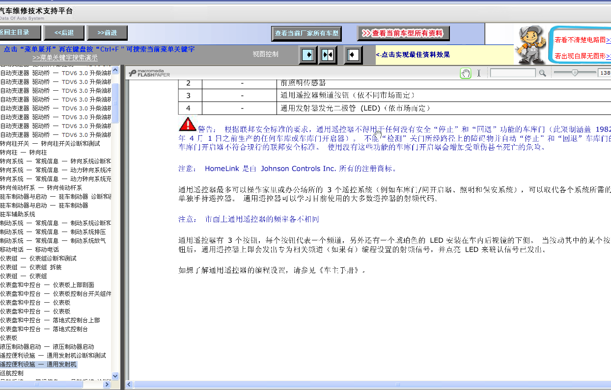 2011年路虎发现4遥控设定方法