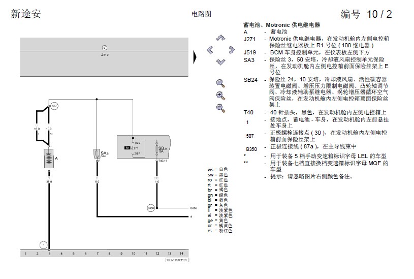 上海大众上海大众冷却风扇电路图