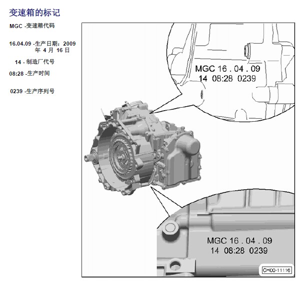 7档双离合器变速箱0AM维修手册