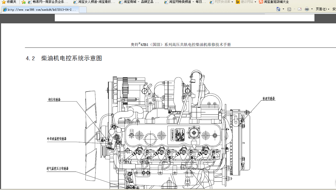 2010庆铃竞技者4JB1发动机维修