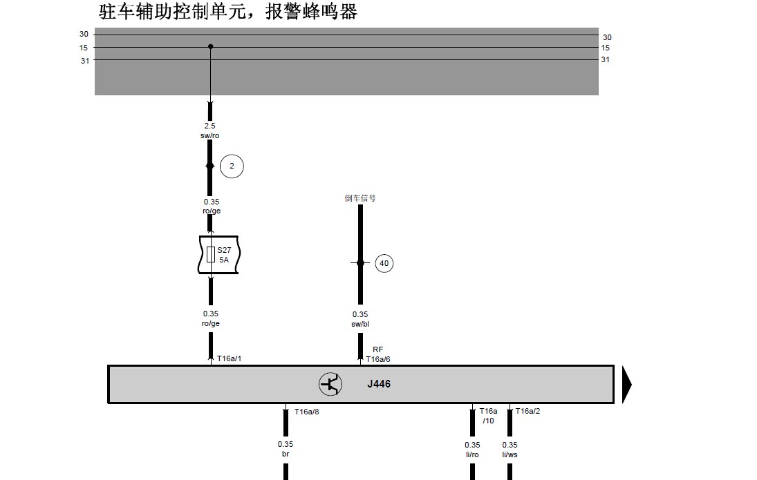 捷达，驻车辅助系统线路图
