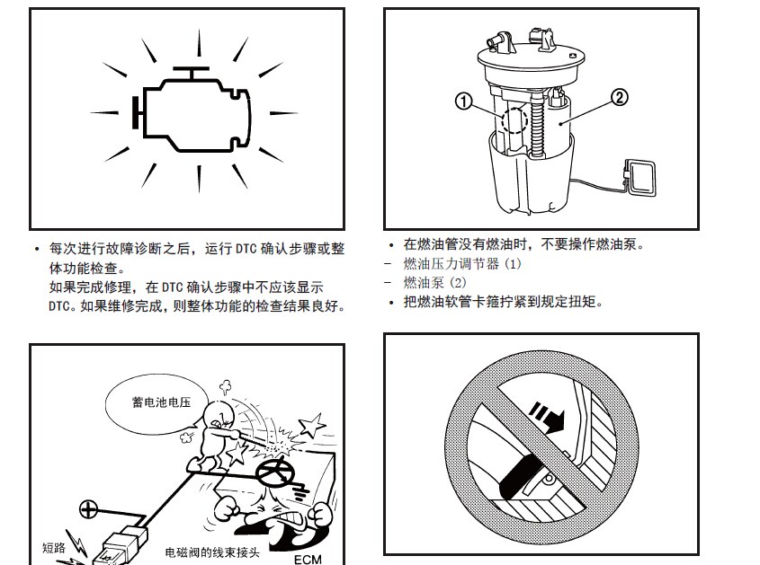 风神A60发动机控制系统维修手册