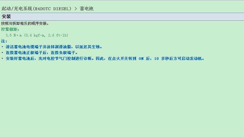 森林人 起动，充电系统，维修手册