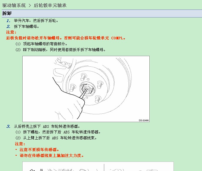 驱动轴系统，后轮毂单元轴承拆卸，安装，分解，手册