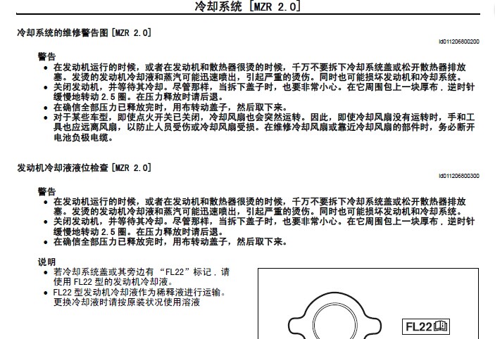 马自达3星聘，冷却系统部分维修手册