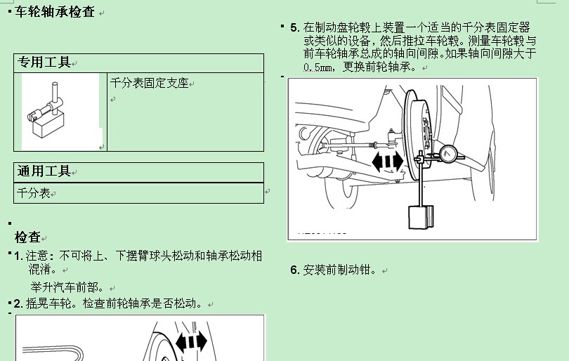 江铃汽车X8悬挂系统维修手册