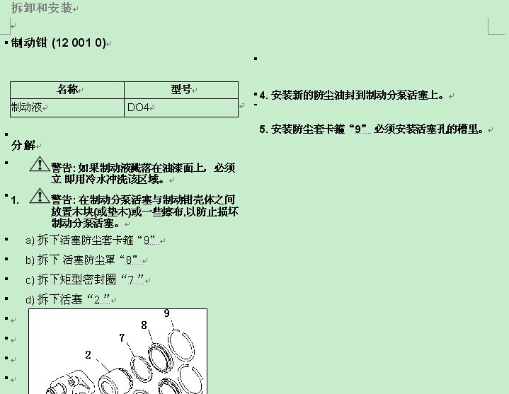 X8制动系统维修手册