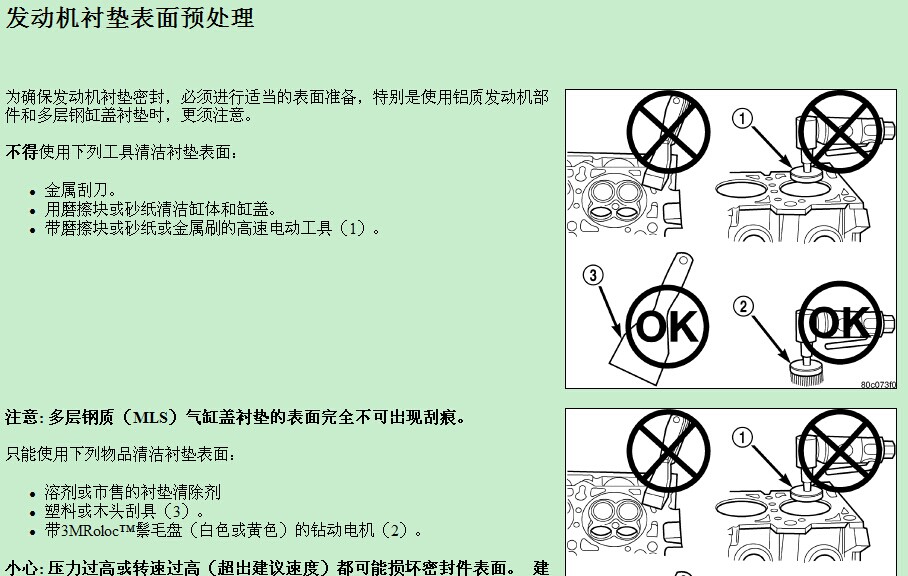 指南者2.0发动机维修手册