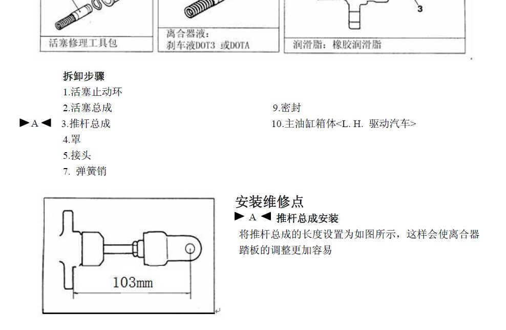 CS7离合器维修手册