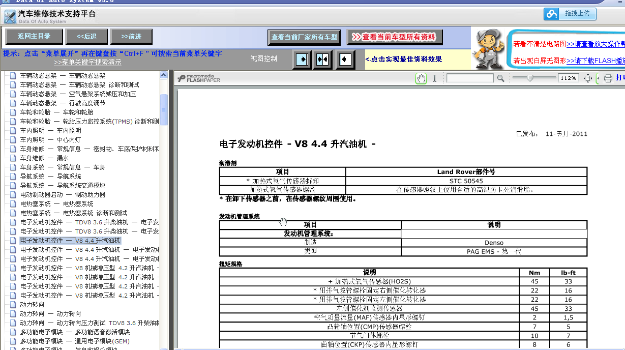 2010年路虎发动机