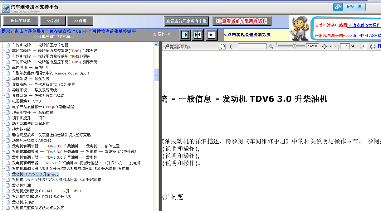 2011年揽胜发动机3.0