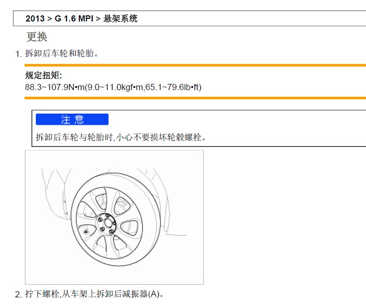  朗动悬架系统维修手册