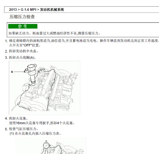 朗动发动机机械系统维修手册
